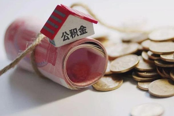鸡西为啥公积金黄牛可以取出来呢（鸡西急用钱怎么把公积金取出来）